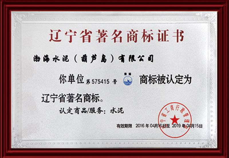 遼寧省著(zhù)名商標證書(shū)