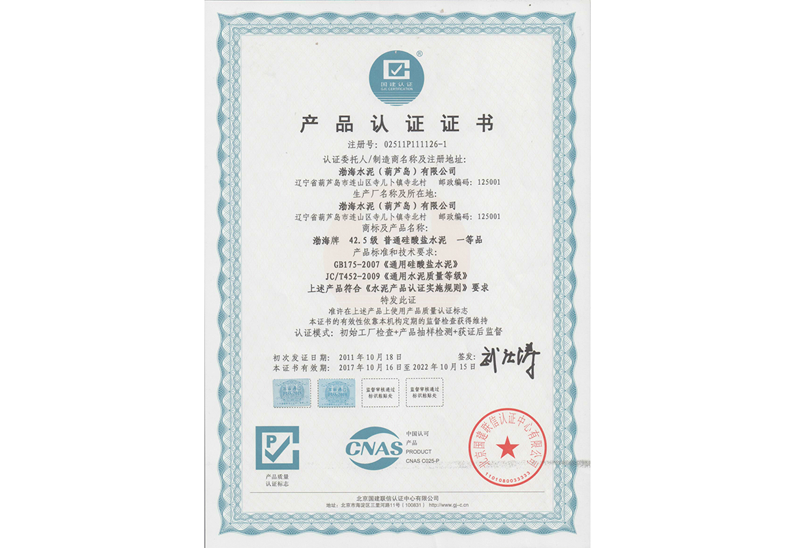 產(chǎn)品認證證書(shū)
