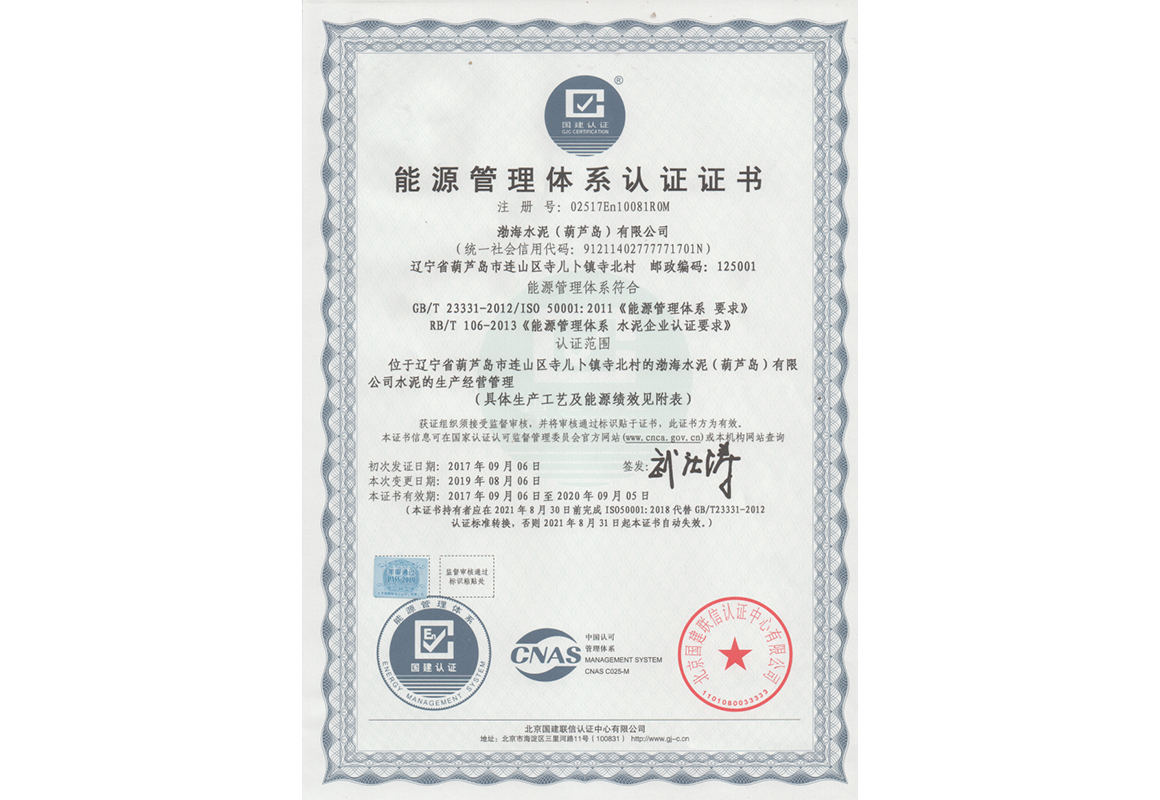 能源管理體系認證證書(shū)