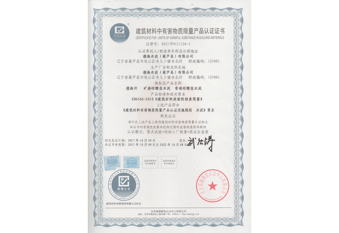 建筑材料中有害物質(zhì)限量產(chǎn)品認證證書(shū)