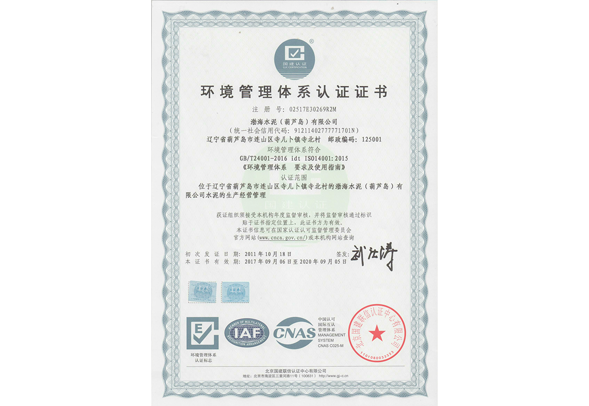 環(huán)境管理體系認證證書(shū)