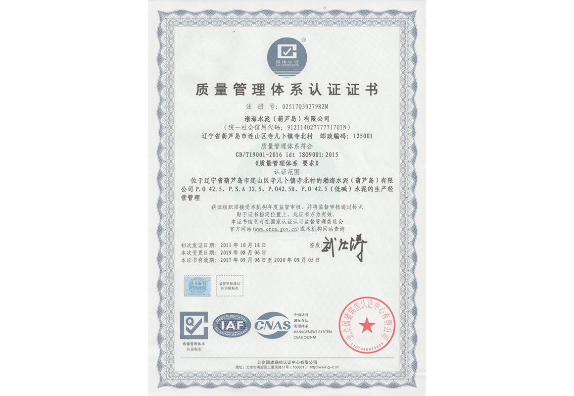 質(zhì)量管理體系認證證書(shū)