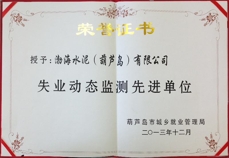 失業(yè)動(dòng)態(tài)監測先進(jìn)單位