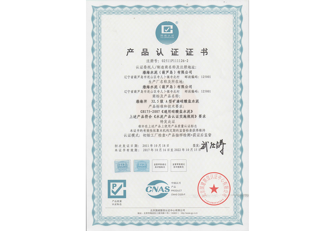 產(chǎn)品認證證書(shū)